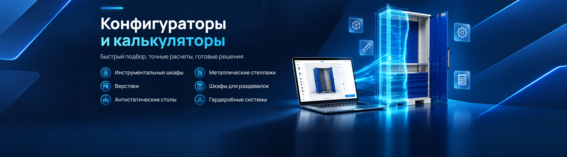 /upload/iblock/7cd/2yiwvdakamz2vlkp3y01f4aj2jha9t8v/configurators-banner_1920x534.png