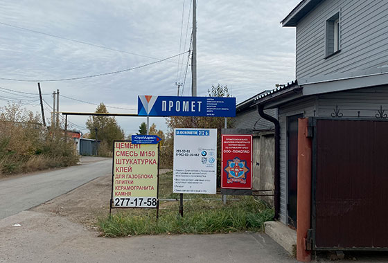 ПРОМЕТ-Пермь