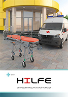 Комплект средств для размещения-перемещения пациентов HILFE (буклет А4)
