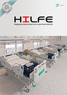 Медицинские кровати и палатная мебель HILFE (каталог А4)