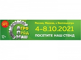 Выставка АГРОПРОДМАШ-2021